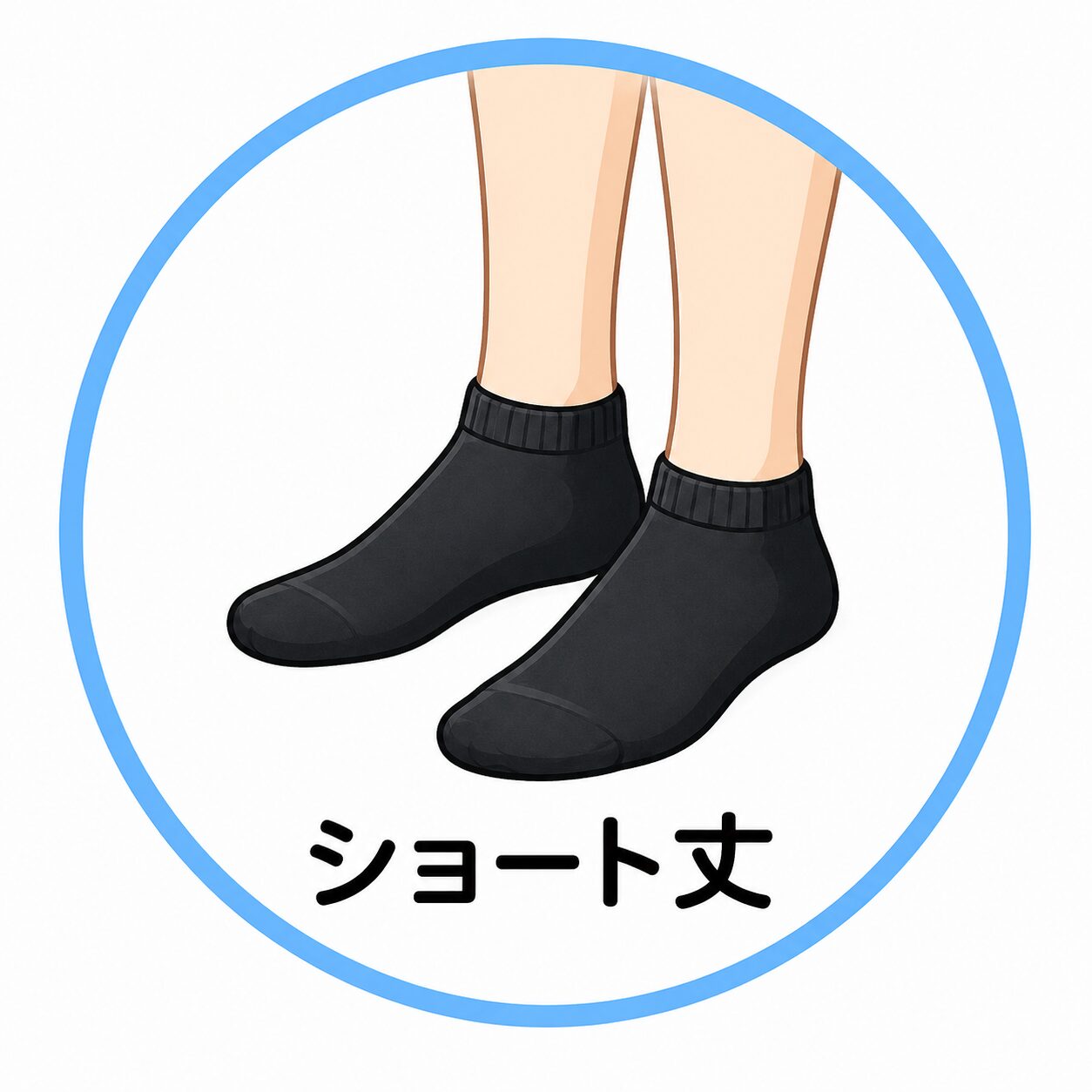 ショート丈